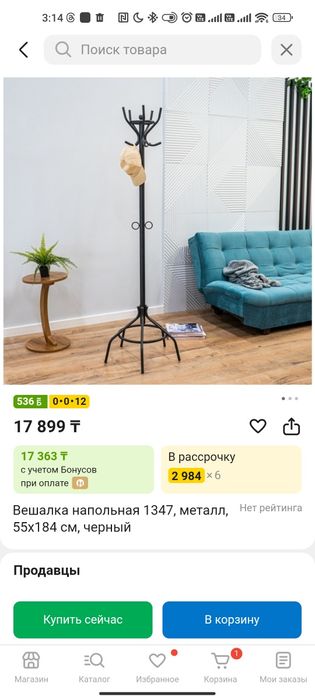 Вешалка напольная