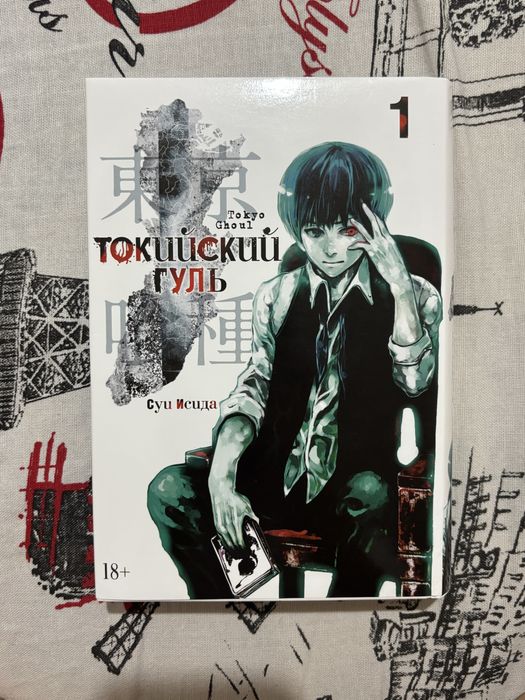 Манга токийский гуль