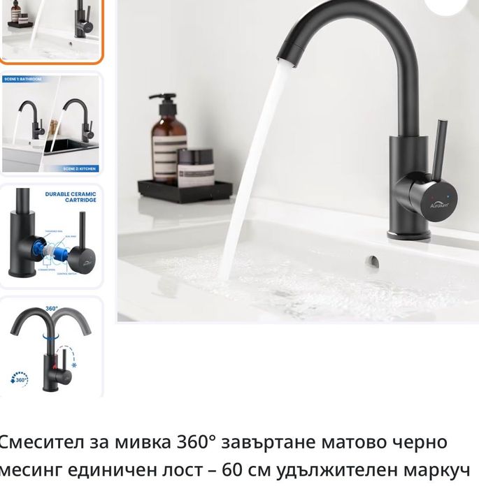 Смесители за баня и кухня