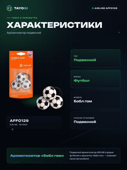 Ароматизатор подвесной AIRLINE Bubble Gum
