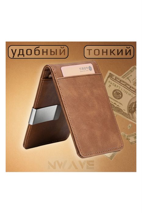 Зажим для денег.