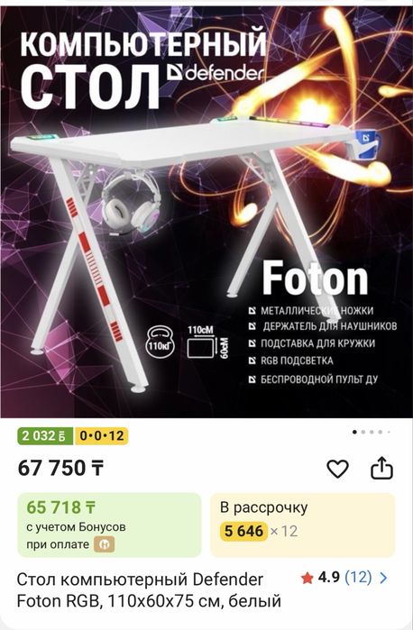 Стол компьютерный Defender Foton RGB