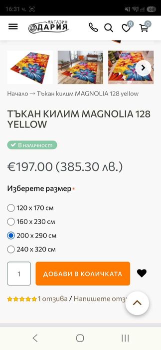 Продавам килим за стая