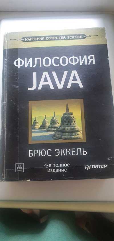 Философия java