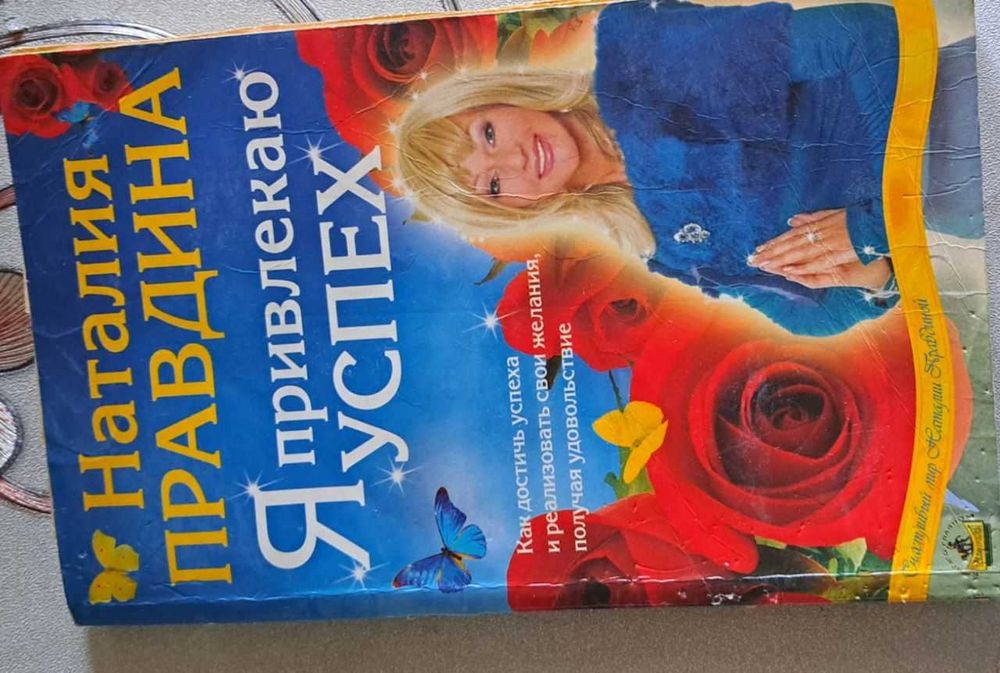 Продам Книги Правдиной