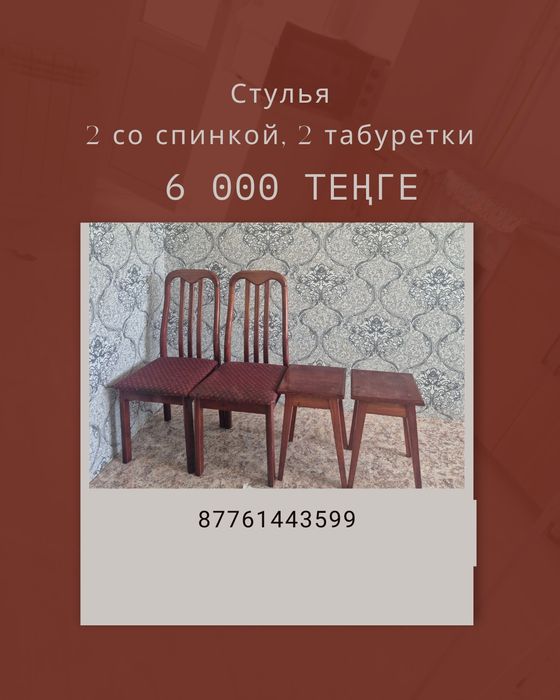 Продаётся стулья