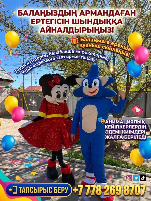 Прокат костюмов, Ростовые куклы, аниматоры.шоу программа,  игры