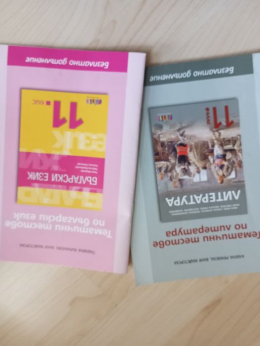 Учебници за  11 клас
