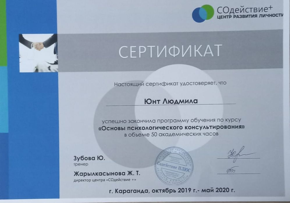 Практикующий психолог онлайн