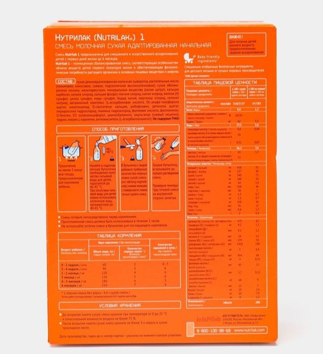Продам новые 600 гр пачки смеси Nutrilak Basic 1