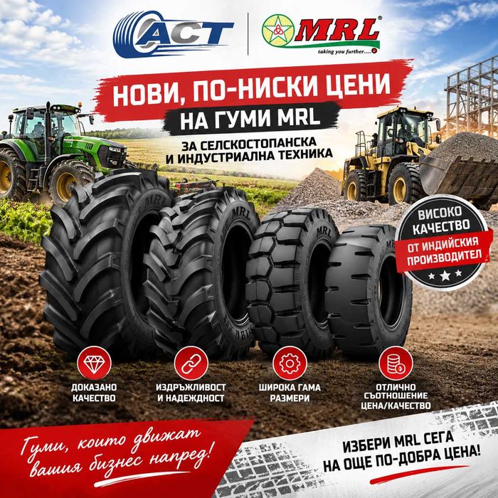 Нови гуми 15.5-38 MRL 10PR 135A6/131A8 MRT329 TT без вътр
