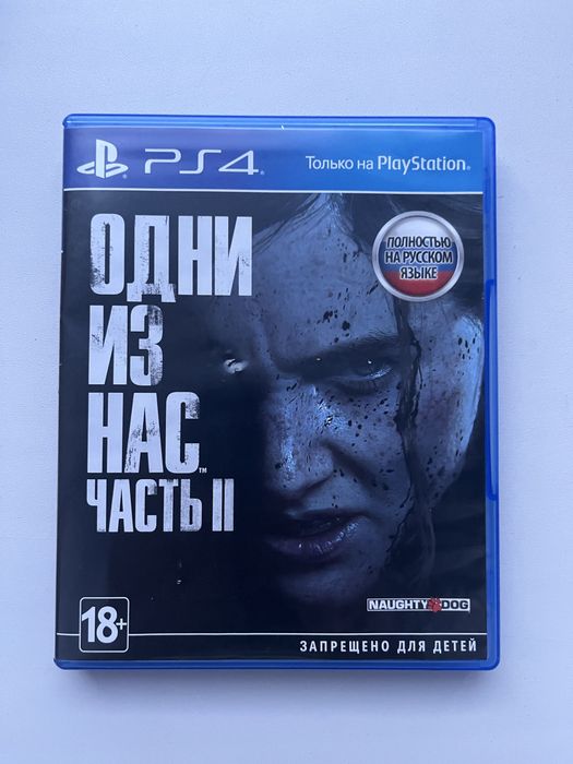 Одни из нас,вторая часть