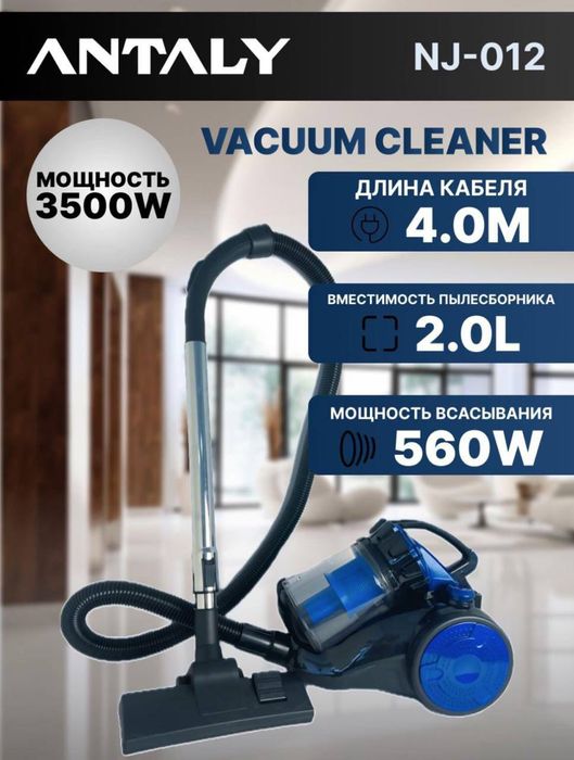 Пылесосы Antaly NJ