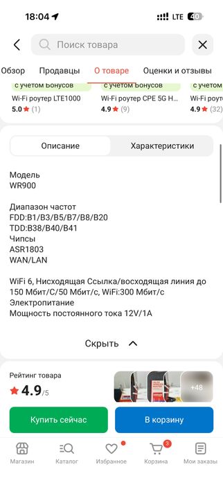 Продам Роутер WI-FI WR900