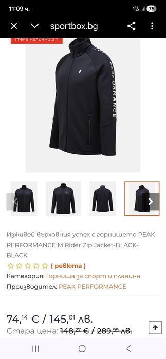 Peak Performance мъжко горнище L размер.