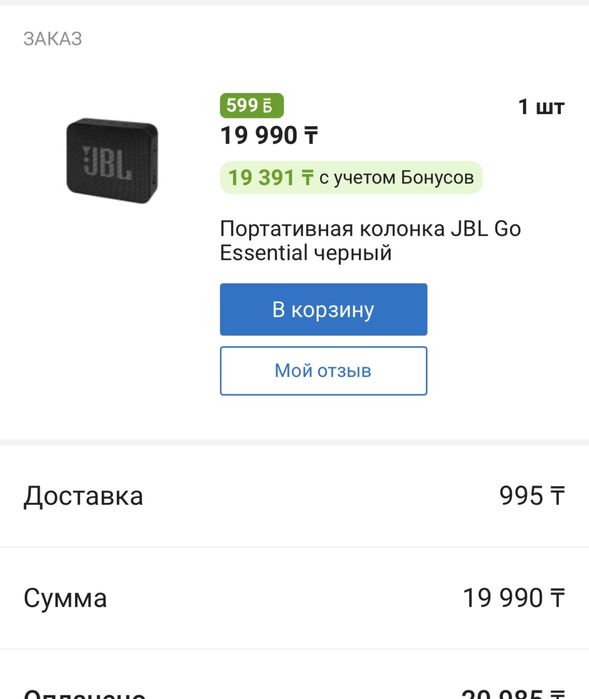 JBL GO Essential колонка