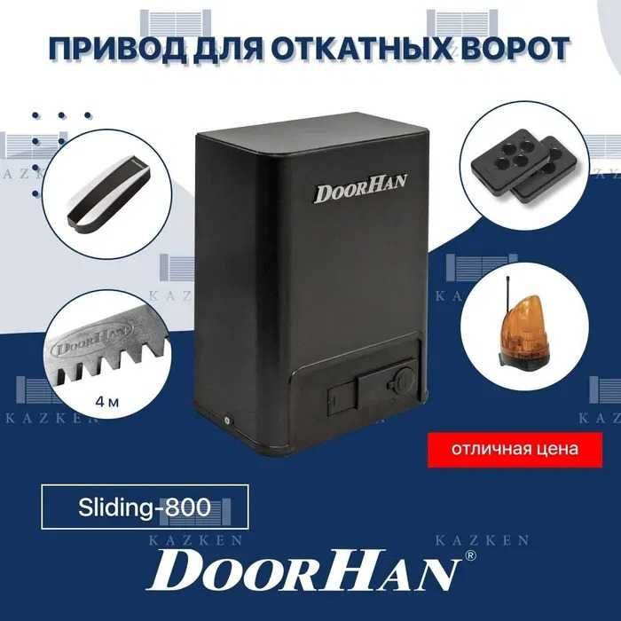Комплект Авто матики для откатных ворот DoorHan "sliding"