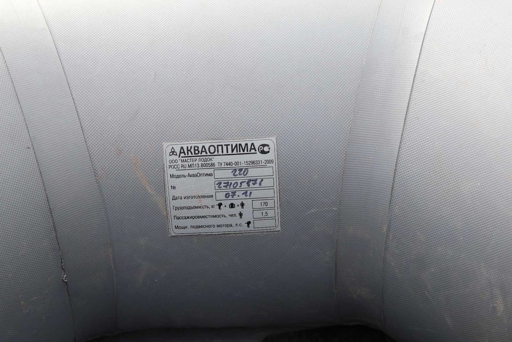 Лодка АКВА оптима-220