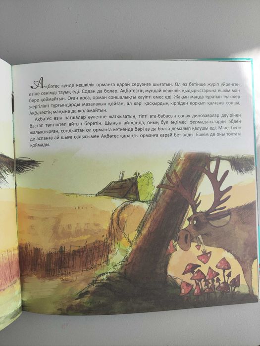 Кітап балаларға қазақша