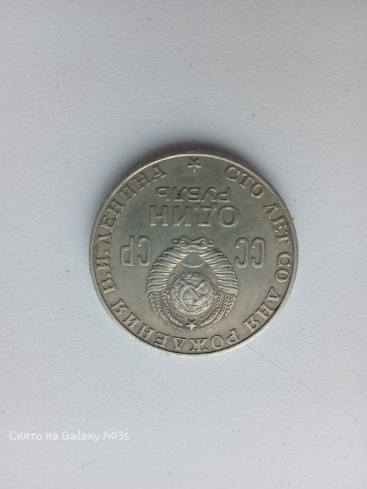 Монета наминалом Один рубль