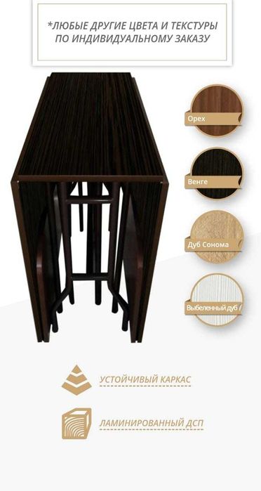 стол книжка-стол трансформер обеденный стол