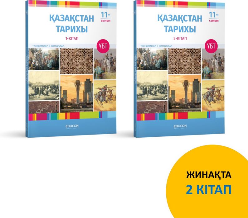 2 штук  Убтга дайындалатын Едукон китап сатылады