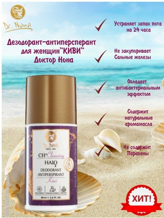 Dr Nona ДЕЗОДОРАНТ-АНТИПЕРСПИРАНТ защитой в течение 24 часов