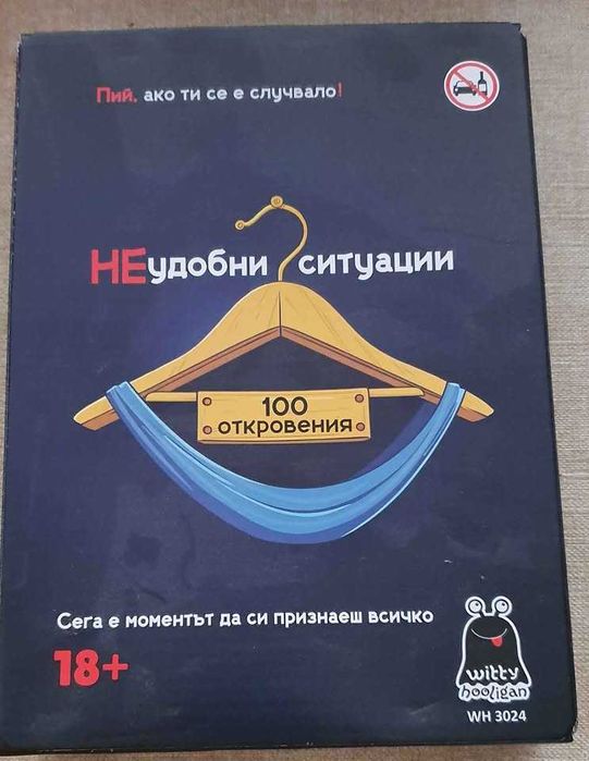 Парти игра - нова, за подарък