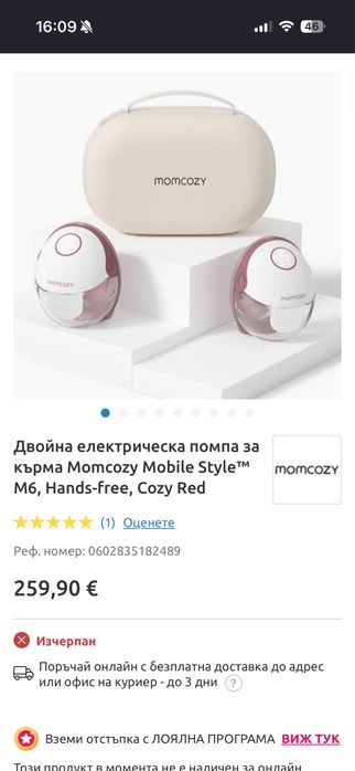 Двойна електрическа помпа за кърма Momcozy Mobile Style™ M6, Hands-free, Cozy Red