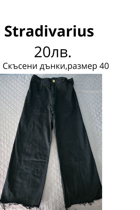 Дънки от Stradivarius