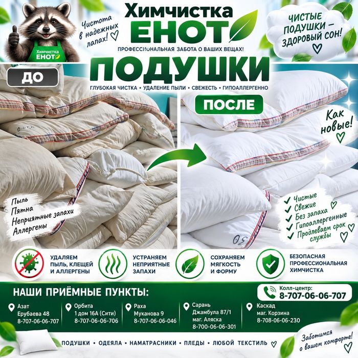 Химчистка Постельнольного белья