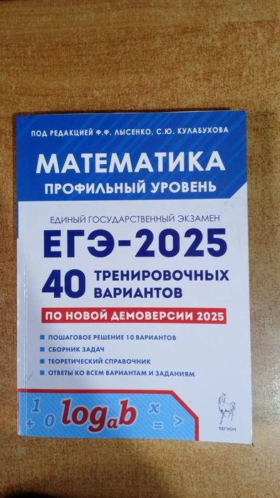 Задачи ЕГЭ по математике 2025 года