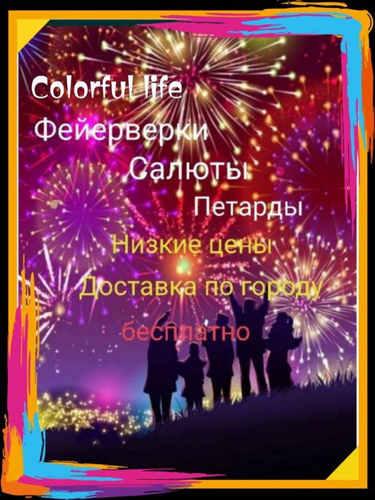 Салюты и Фейерверки