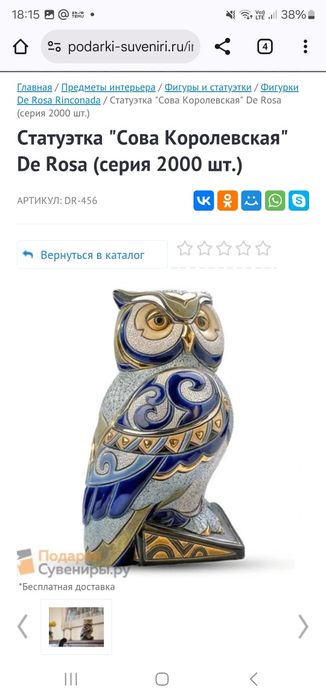 Статуэтка Сова Королевская