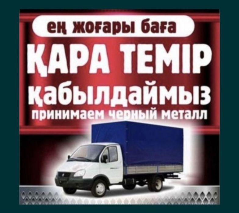 Приём металла самовывоз 24/7