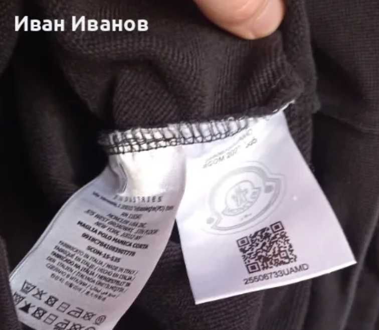 Оригинална фланела Moncler