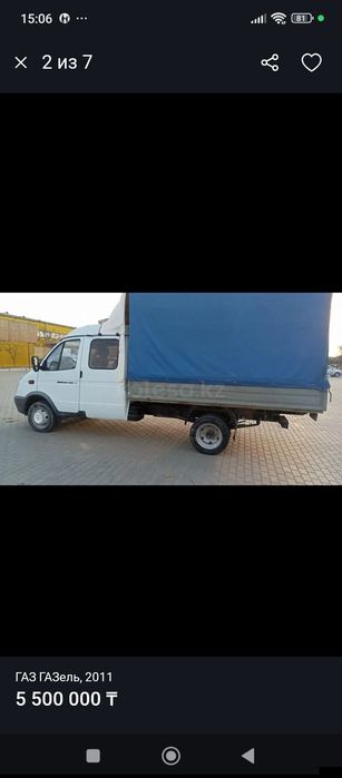 фермер газел. 330232 келісеміз