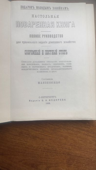 Книга кулинарная 1909 год