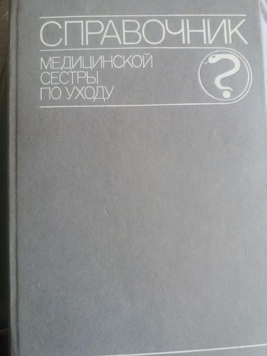 продам медецинские книги