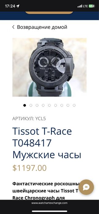 Тиссот часы оригинал tissot