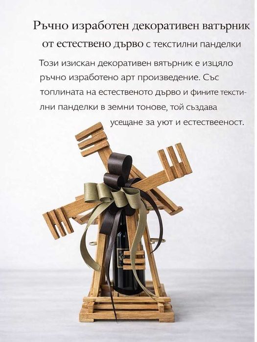 „Декоративен вятърник