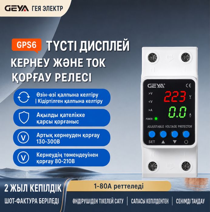 Реле напряжение,
