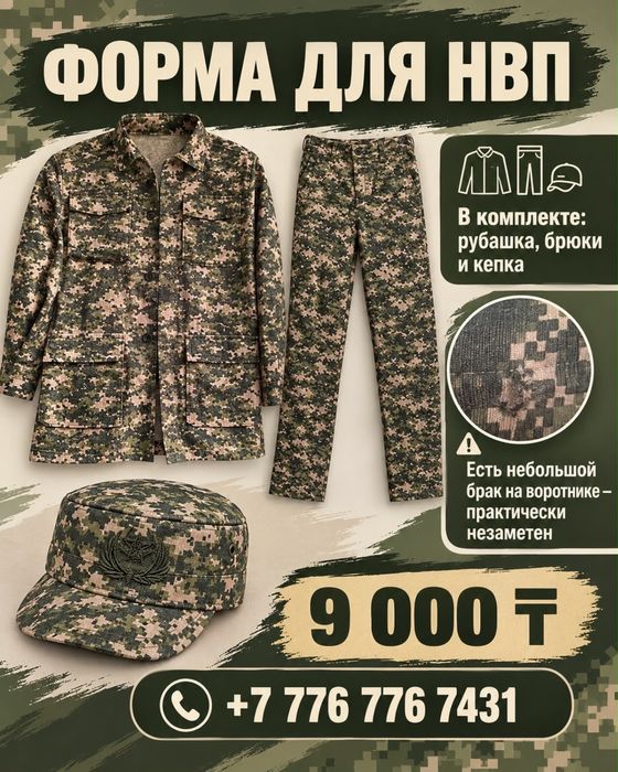 Продается форма для НВП