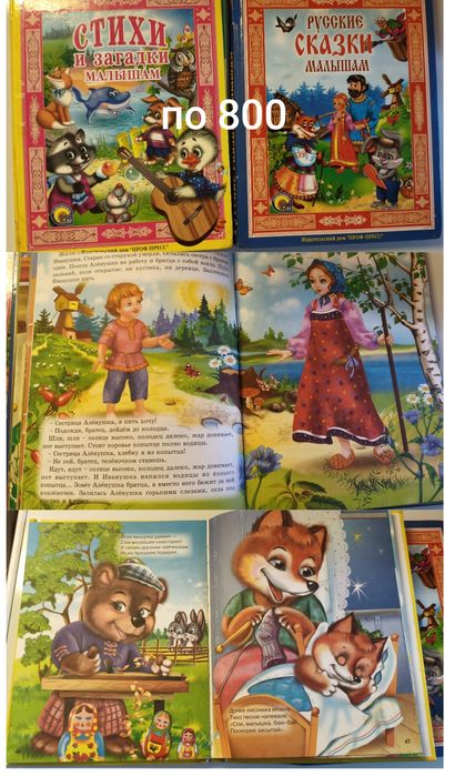 Детские книги от 500 тенге