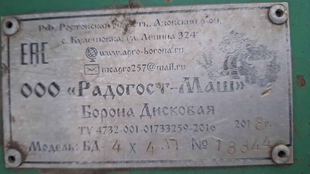 Продам БДМ 4×4, дискатор