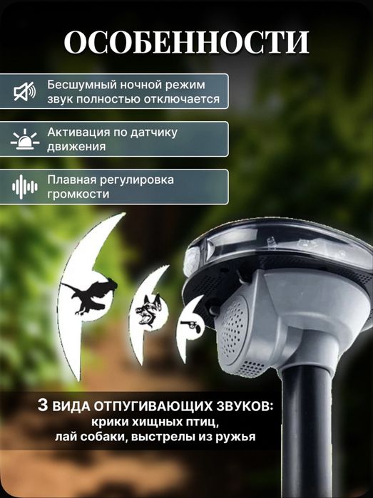 Ультрозвуковой отпугиватель животных с датчиком движения и солнечной