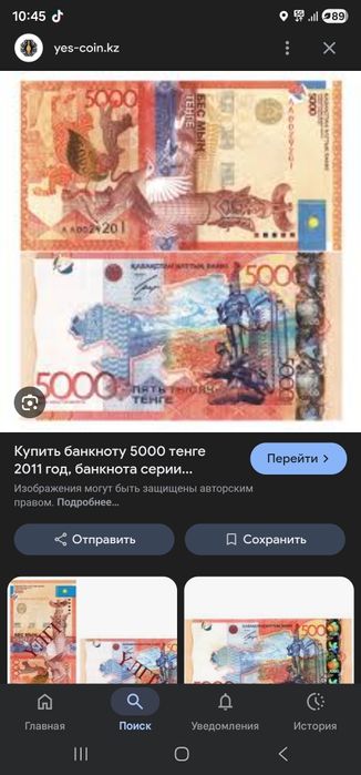 Обмен 5000 тенге старую на новую банкноту