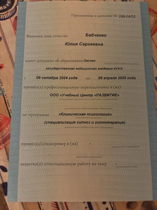 Клинический психолог, гипнотерапевт