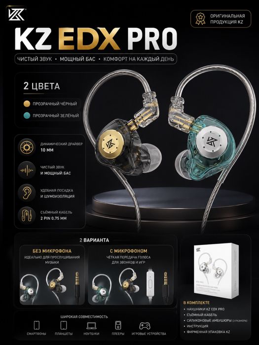 KZ EDX PRO (IEM наушники)