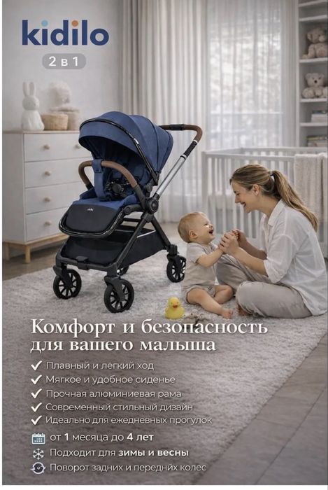 Kidilo Коляска 2 в 1